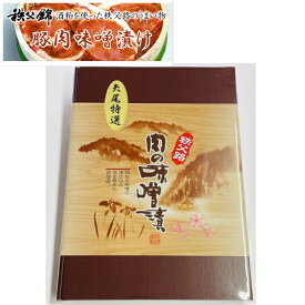 矢尾ギフト 秩父路特産品 埼玉秩父の特産品 秩父路のうまい物 秩父の地酒 秩父錦 酒粕使用 豚肉味噌漬け 約70g×14枚入 埼玉県 お土産 豚丼 豚味噌 おすすめギフトおつまみ ビール 日本酒 ハイボール 帰省土産 おみやげ 秩父 御祝 お返し 内祝 誕生日【秩父物産】御歳暮