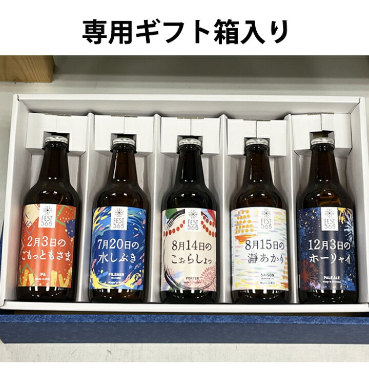 楽天市場】FEST365 飲み比べ 矢尾本店の初のクラフトビール新登場 