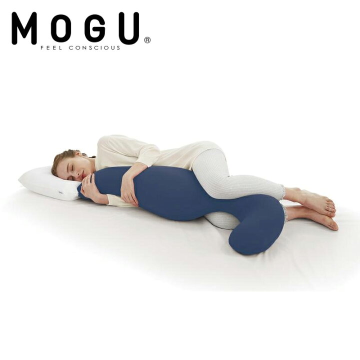 楽天市場】抱きまくら ビーズクッション MOGU モグ 気持ちいい抱き 