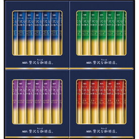 新作登場・贈り物におすすめコーヒー詰め合わせ 内祝い 快気祝い AGF ちょっと贅沢な珈琲店 スティック プレミアムブラックギフト 出産祝・誕生日・入園・御祝・結婚祝【入学 お返し】【母の日 父の日】インスタントコーヒー スティックタイプ