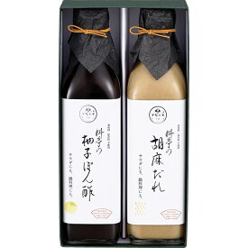 贈り物におすすめ 下鴨茶寮 料亭の柚子ぽん酢・胡麻だれギフト 和食 惣菜 総菜 おかず 長期保存 セット 惣菜 ギフ セット 詰め合わせ 御祝・誕生日・御祝・結婚祝 返礼 結婚内祝い 景品 粗品【入学 お返し】