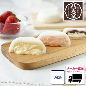 【送料無料】【メーカー直送商品】【矢尾おすすめギフト】厳選逸品産直ギフトお取り寄せ グルメ ギフト 広島 八天堂 とろけるくりーむ大福 クリーム大福 3種12個詰合せ 詰合せおうちでグルメ クリームパン スイーツパン お菓子パン 母の日 父の日にもおすすめ【秩父物産】