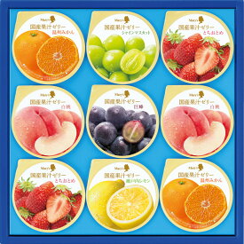 メリーチョコレート 国産果汁ゼリー 送料無 初盆 ギフト 贈り物 サマーギフト 【帰省 土産】【お中元 お盆】御中元 お中元 送料無料新作登場・贈り物におすすめ お中元 御中元 ギフト ゼリー 送料無料 人気 おすすめ ゼリー