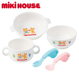 贈り物におすすめ 出産祝い＆お食い初めのプレゼントに最適です。ミキハウス テーブルウェアセット 離乳食に便利なベビー食器セット はじめての離乳食に便利なテーブルウェアセット(食器セット)です【バレンタイン】【御礼】【ラッピング メッセージカード 無料】 日本製