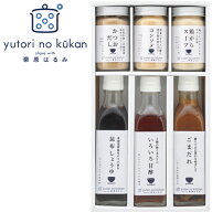 ギフトにおすすめ 栗原はるみ監修 調味料 ゆとりのキッチン 調味料セット 6本入りセット（210N-126）出産…