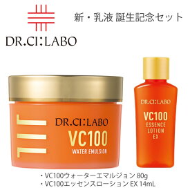 NEW 新・乳液 誕生記念セット ドクターシーラボ Dr. Ci:Labo VC100ウォーターエマルジョン 80g +VC100エッセンスローション EX 14mL　限定セット 【母の日 父の日】