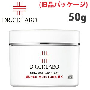 旧パッケージ ドクターシーラボ Dr. Ci:Labo 薬用アクアコラーゲンゲル スーパーモイスチャーEX 50g 医薬部外品 コラーゲン シワ オールインワンゲル 保湿 化粧水 乳液 美容液【多機能保湿ゲル