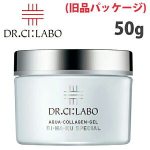 旧パッケージ Dr. Ci:Labo ドクターシーラボ 薬用 アクアコラーゲン ゲル BIHAKU スペシャル 50g 美白 ゲル オールインワンゲル シミ そばかす ビタミン オールインワンジェル しなやかで艶のある