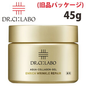 旧パッケージ ドクターシーラボ Dr. Ci:Labo 薬用アクアコラーゲンゲル エンリッチリンクルリペア 45g (医薬部外品) 美容液 多機能保湿ゲル 純粋レチノール※1配合 有効成分ナイアシンアミド シ