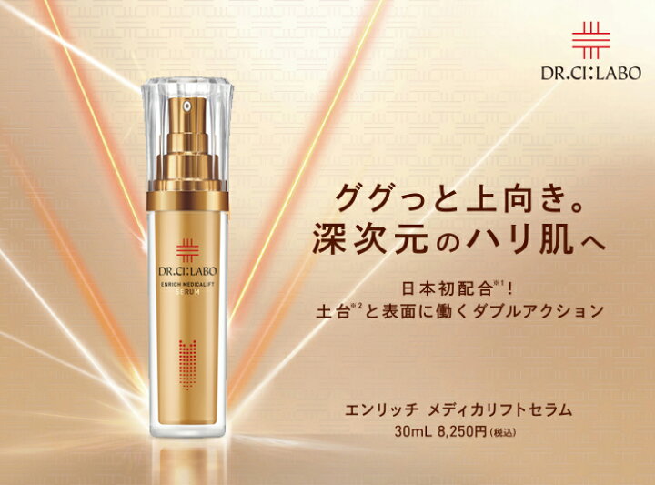 楽天市場】ドクターシーラボ Dr. Ci:LaboDr. Ci:Labo エンリッチ 