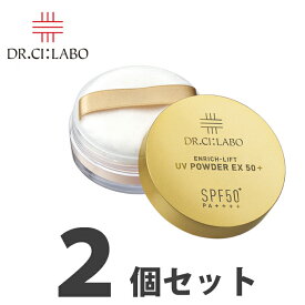 ドクターシーラボ Dr. Ci:Labo Dr. Ci:Labo エンリッチリフトUVパウダーEX50+×2個セット 最高レベルSPF50+ PA++++の紫外線防御効果[日焼け止め+パフ付き]エンリッチリフトUVパウダーはメイクの上から使えるパウダータイプの日焼け止め【入学 お返し】【母の日 父の日】