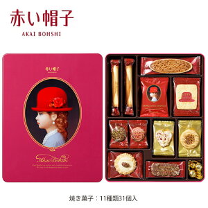 赤 帽子 菓子 スイーツの人気商品 通販 価格比較 価格 Com
