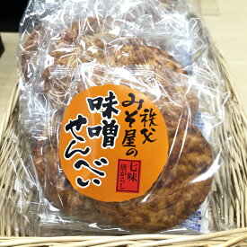 埼玉秩父の特産品【秩父路のうまいもの】新井武平商店（ヤマブ）謹製 秩父みそ屋の七味唐がらし味噌せんべい1袋（5枚入り）みそ屋の手焼き味噌 父の日 母の日 お土産 おすすめギフト【入学 お返し】【母の日 父の日】【秩父物産】帰省【冷蔵クール便同梱可】