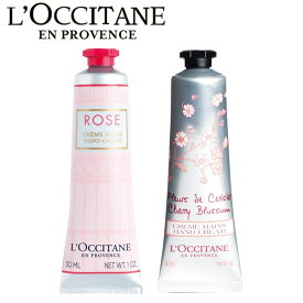 贈り物におすすめロクシタン チェリーブロッサム＆ローズハンドクリームセット出産祝・誕生日・入園・御祝・結婚祝【クリスマス】【歳暮 年賀】【ラッピング メッセージカード 無料】ロクシタン(L'OCCITANE)