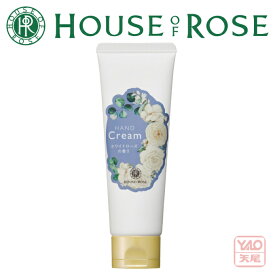 期間・数量限定発売 HOUSE OF ROSE（ハウス オブ ローゼ） ハンドクリーム WR (ホワイトローズの香り) 45g お肌の乾燥を防ぎ、しっとりとした手指に整えるハンドクリームです。プレゼント 贈り物 【クリスマス】【歳暮 年賀】