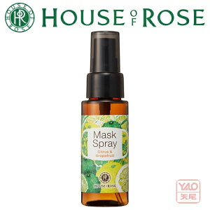 HOUSE OF ROSE(ハウス オブ ローゼ) マスクスプレー 50ml シトラス&グレープフルーツの香りマスクの外側にシュッ!人吹きするだけですっきりリフレッシュするマスク専用スプレー【ハロウ