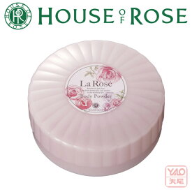 HOUSE OF ROSE（ハウス オブ ローゼ）ラ・ローゼ　ボディパウダー RG n 35g ラローゼ【入学 お返し】【母の日 父の日】【HLS_DU】46567