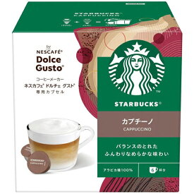 スターバックスカプチーノ ネスカフェ ドルチェグスト 専用カプセル NESCAFE 1箱 (6杯分）カプセル 【ホワイトデー】【お彼岸・卒業】【HLS_DU】ネスカフェ　ネスレ ドルチェグスト専用カプセルスタバ カプセル