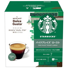 スターバックス パイクプレイスロースト ネスカフェ ドルチェグスト 専用カプセル NESCAFE 1箱(12杯分)　カプセル [ お祝い返し 母の日 父の日 ] 【HLS_DU】ネスカフェ　ネスレ ドルチェグスト専用カプセルスタバ 1178