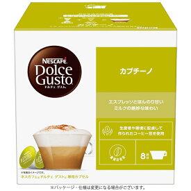 ネスカフェ ドルチェグスト 専用カプセル NESCAFE カプチーノ 1箱（8杯分） [ お祝い返し 母の日 父の日 ] 【HLS_DU】ネスレ ドルチェグスト専用カプセル 1178