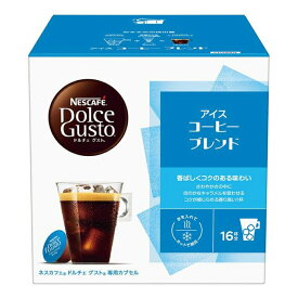 ネスカフェ ドルチェグスト 専用カプセル NESCAFE アイス コーヒー ブレンド 1箱（16杯分）【帰省 土産】【お中元 お盆】【HLS_DU】ネスレ ドルチェグスト専用カプセル 1178 ブラックコーヒー