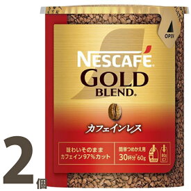 ネスカフェ ゴールドブレンド カフェインレス エコ＆システムパック 60g×2個セット　バリスタ　詰め替え用　【帰省 土産】【お中元 お盆】エコシステム【インスタントコーヒー】
