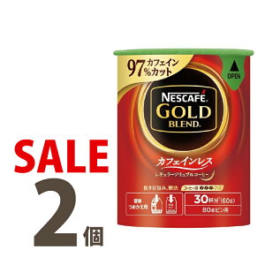 ネスカフェ カフェインレス インスタントコーヒー 通販 価格比較