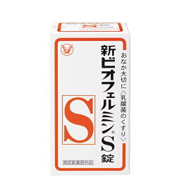 【指定医薬部外品】 大正製薬 新ビオフェルミンS 130錠 【メール便対象品】