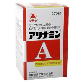 【第3類医薬品】 武田薬品工業 アリナミンA 270錠