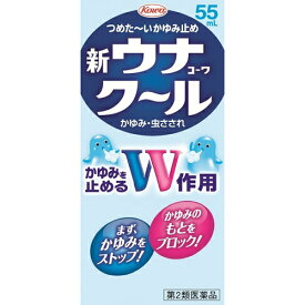 【第2類医薬品】 興和 新ウナコーワ クール 55mL 【メール便対象品】