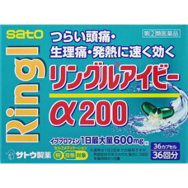 【第(2)類医薬品】 佐藤製薬 リングルアイビーα200 36カプセル 【メール便対象品】 【セルフメディケーション節税対象品】