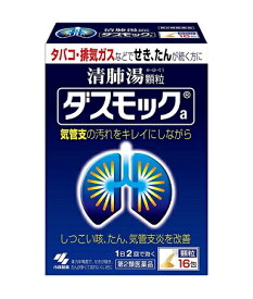 【第2類医薬品】 小林製薬 ダスモックa 16包 【メール便対象品】