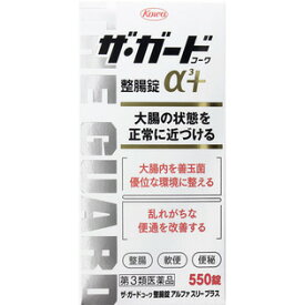 【第3類医薬品】 興和新薬 ザ・ガードコーワ整腸剤 α3プラス 550錠