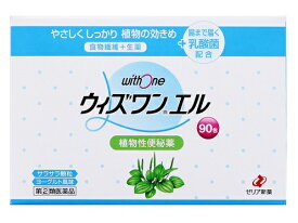 【第(2)類医薬品】 ゼリア新薬工業 ウィズワンエル 90包