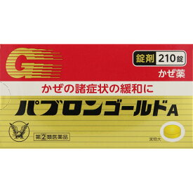 【第(2)類医薬品】 大正製薬 パブロンゴールドA錠 210錠