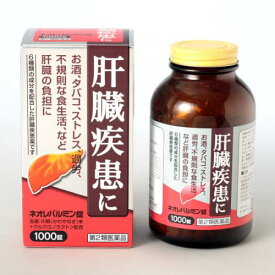 【第2類医薬品】ネオレバルミン錠 1000錠 (原沢製薬)