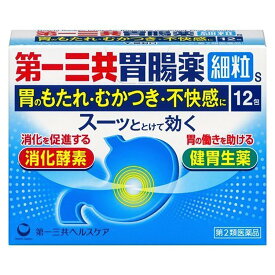 【第2類医薬品】 第一三共ヘルスケア 第一三共胃腸薬 細粒 s 12包 【メール便対象品】