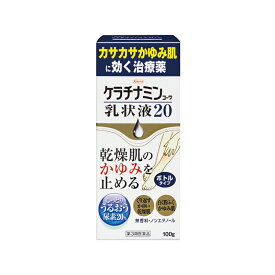 【第3類医薬品】 興和新薬 ケラチナミンコーワ 乳状液20 100g 【メール便対象品】