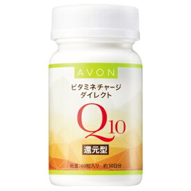 エフエムジー＆ミッション ビタミネチャージ ダイレクトQ10 330mg×60粒 / AVON エイボン 【メール便対象品】