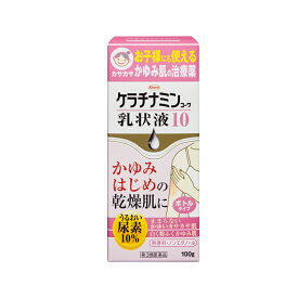 【第3類医薬品】 興和 ケラチナミンコーワ乳状液10 100g