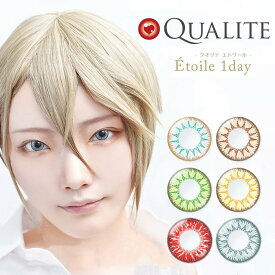 カラコン QUALITE Etoile ワンデー クオリテ エトワール 1DAY 1箱 10枚入り / カラコン ワンデー カラーコンタクト 1日使い捨て 1day 度あり 度なし UVカット 【送料込/メール便発送】