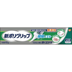 グラクソ・スミスクライン 新ポリグリップ 極細ノズル 40g / 入歯安定剤 クリームタイプ 管理医療機器 【メール便対象品】