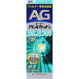 【第2類医薬品】 第一三共ヘルスケア AG エージー アレルカット S 30ml 【メール便対象品】 【セルフメディケーション節税対象品】