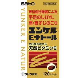 【第3類医薬品】 佐藤製薬 ユンケルEナトール 120カプセル 【メール便対象品】