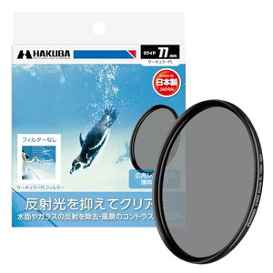 �y���������z�n�N�o HAKUBA C-PL�t�B���^�[ 77mm S �X�N�����[ ���C�h�T�[�L�����[PL�t�B���^�[ �Ό��t�B���^�[ �F�ʋ��� �R���g���X�g