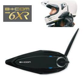 【サインハウス】00082396 B+COM SB6XR シングルユニット(1台セット) バイク用 Bluetooth インカム ビーコム 国内正規品 バイク SYGN HOUSE