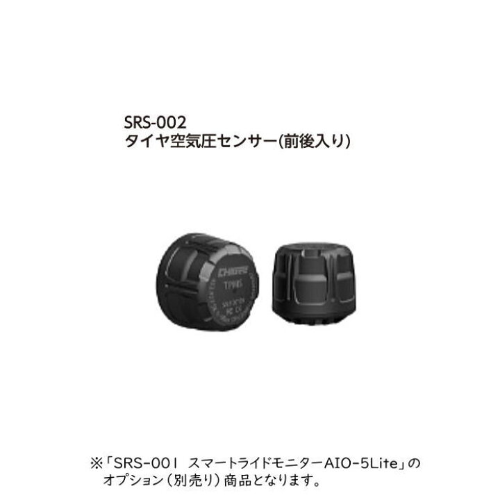 楽天市場】【タナックス】TANAX SRS-002 タイヤ空気圧センサー(前後 