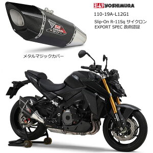 �y���V�����z110-19A-L12G1 (SUZUKI : GSX-S1000 '21-'26) Slip-On R-11Sq �T�C�N���� EXPORT SPEC ���{�F�� (SM ���^���}�W�b�N�J�o�[) �o�C�N �X���b�v�I���}�t���[ �������s�� YOSHIMURA