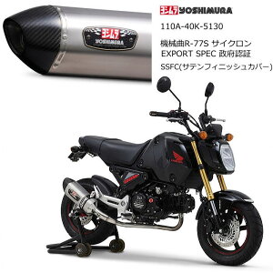 �y���V�����z110A-40K-5130 YOSHIMURA (HONDA : GROM '21-'25) �@�B��R-77S �T�C�N���� EXPORT SPEC ���{�F�� SSFC (�T�e���t�B�j�b�V���J�o�[) �t���G�L�]�[�X�g �}�t���[ �o�C�N �z���_