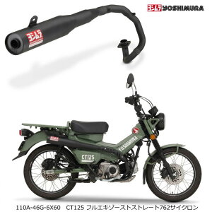 �y���V�����z110A-46G-6X60 (HONDA : CT125 '20-'25) �t���G�L�]�[�X�g�X�g���[�g762�T�C�N���� ���{�F�� �������s�� �}�t���[ �o�C�N �z���_ YOSHIMURA